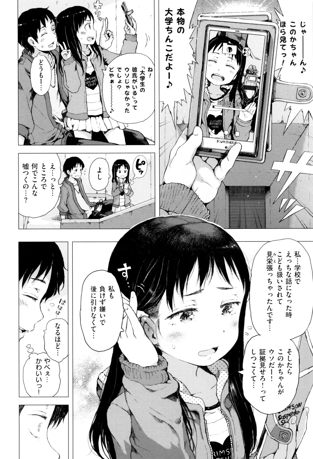 だから神様、ボクにしか見えないちいさな恋人をください。+ 16P小冊子 Page.11