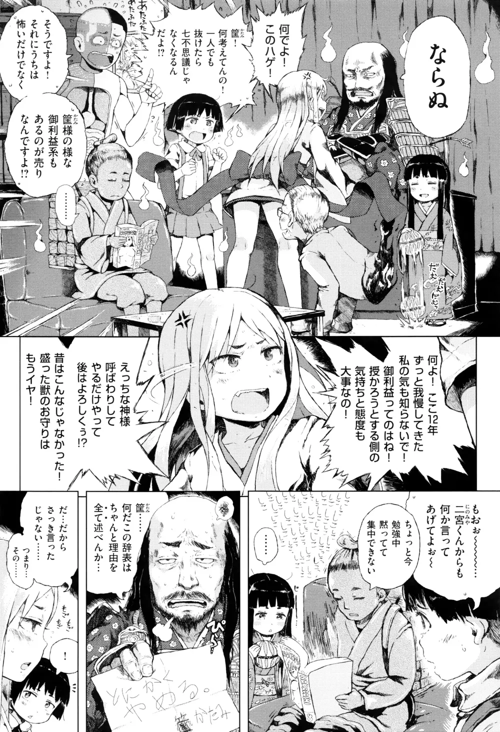 だから神様、ボクにしか見えないちいさな恋人をください。+ 16P小冊子 Page.110