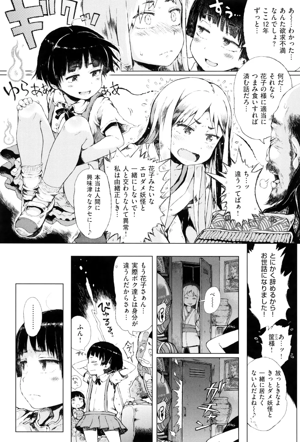 だから神様、ボクにしか見えないちいさな恋人をください。+ 16P小冊子 Page.111