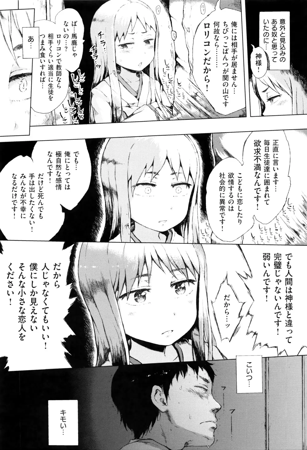 だから神様、ボクにしか見えないちいさな恋人をください。+ 16P小冊子 Page.114