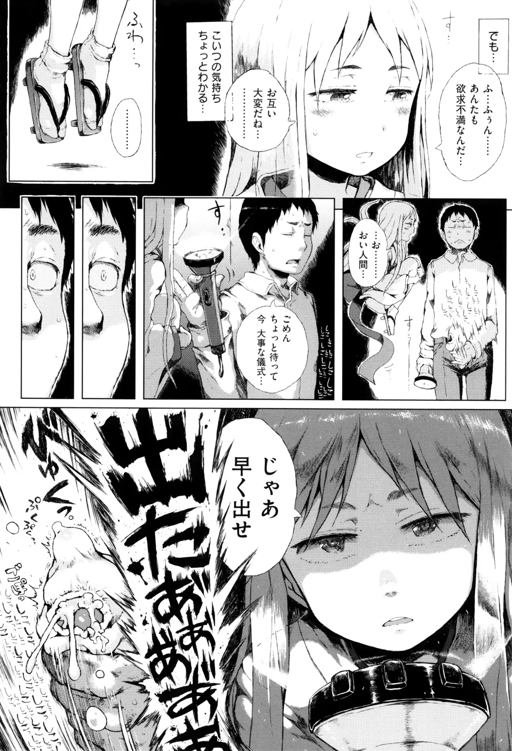 だから神様、ボクにしか見えないちいさな恋人をください。+ 16P小冊子 Page.115