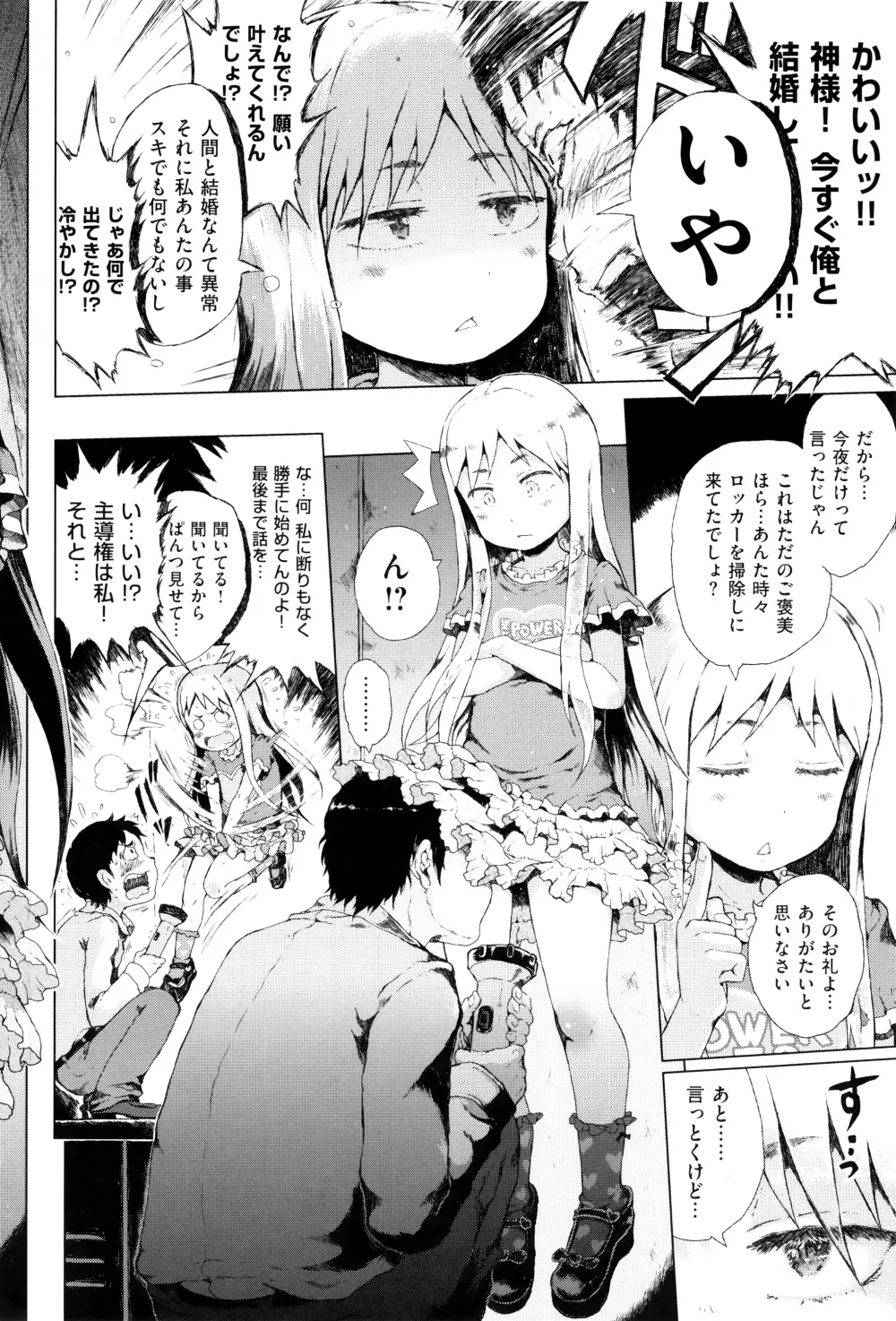 だから神様、ボクにしか見えないちいさな恋人をください。+ 16P小冊子 Page.117