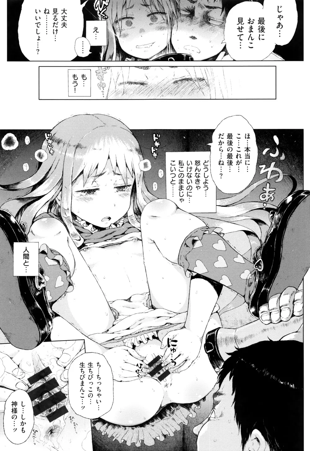 だから神様、ボクにしか見えないちいさな恋人をください。+ 16P小冊子 Page.124