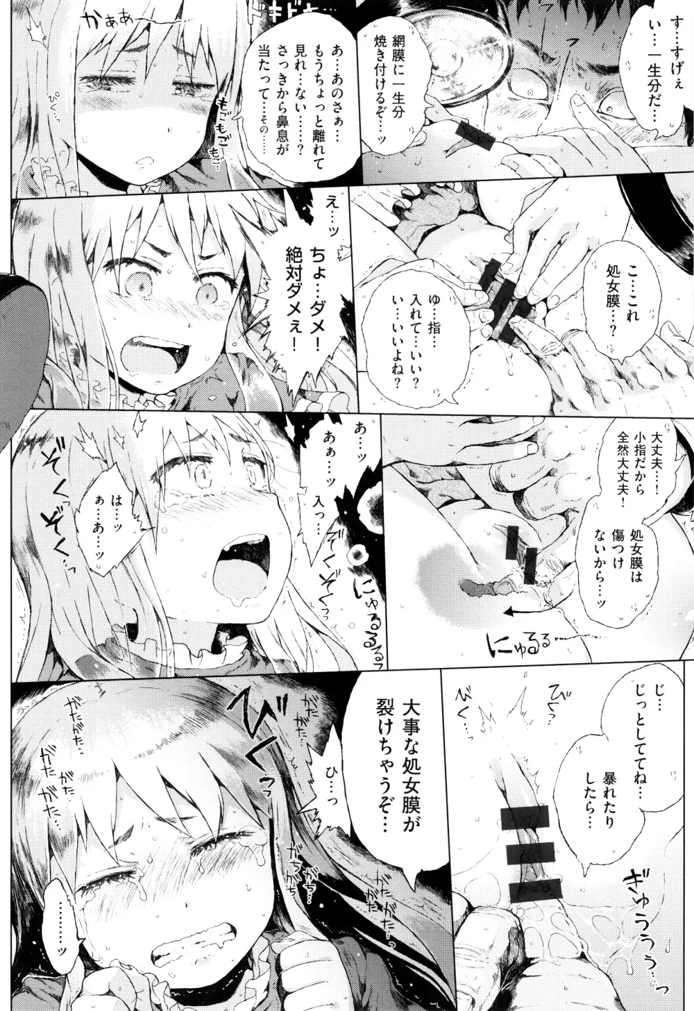 だから神様、ボクにしか見えないちいさな恋人をください。+ 16P小冊子 Page.125