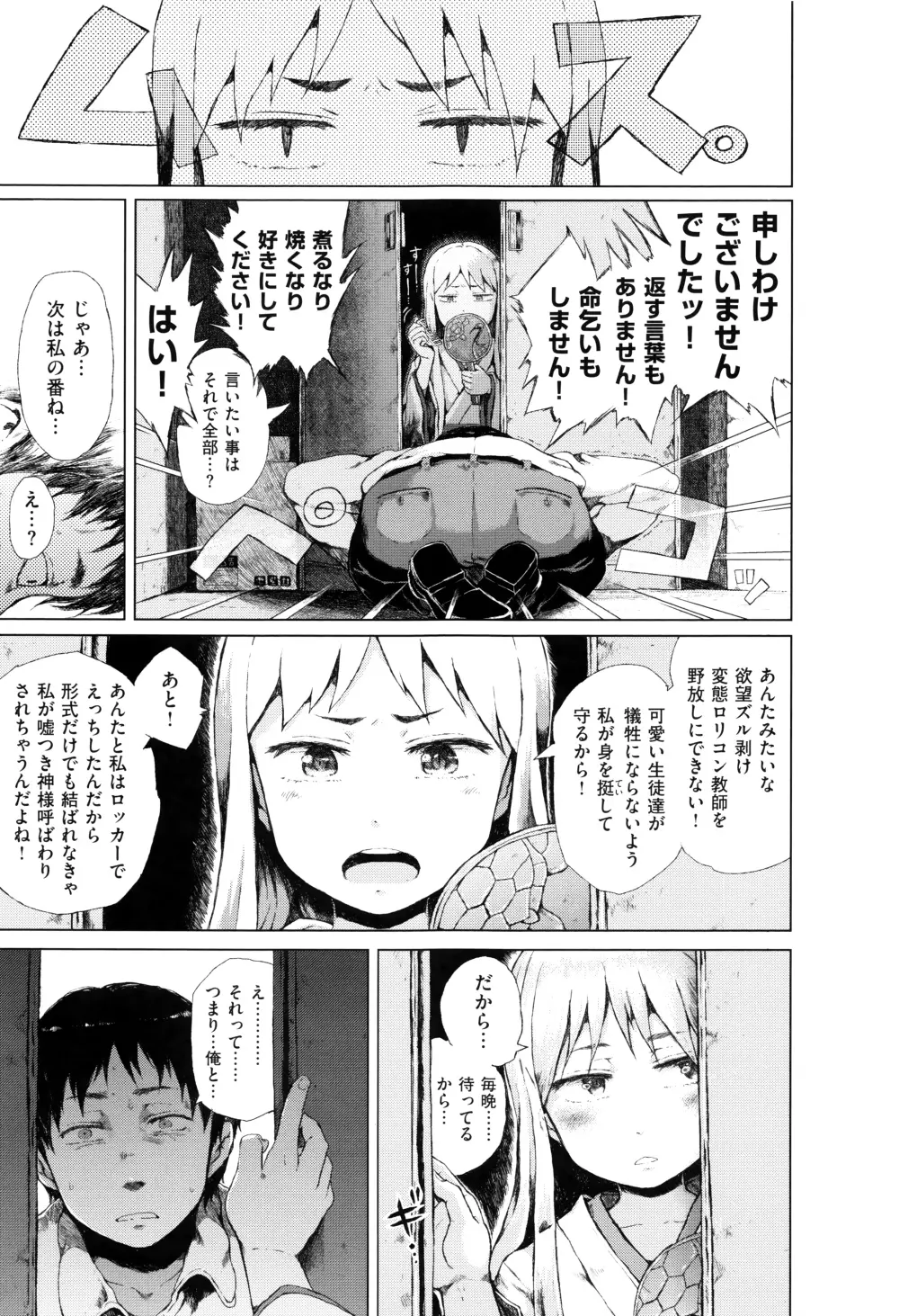 だから神様、ボクにしか見えないちいさな恋人をください。+ 16P小冊子 Page.140