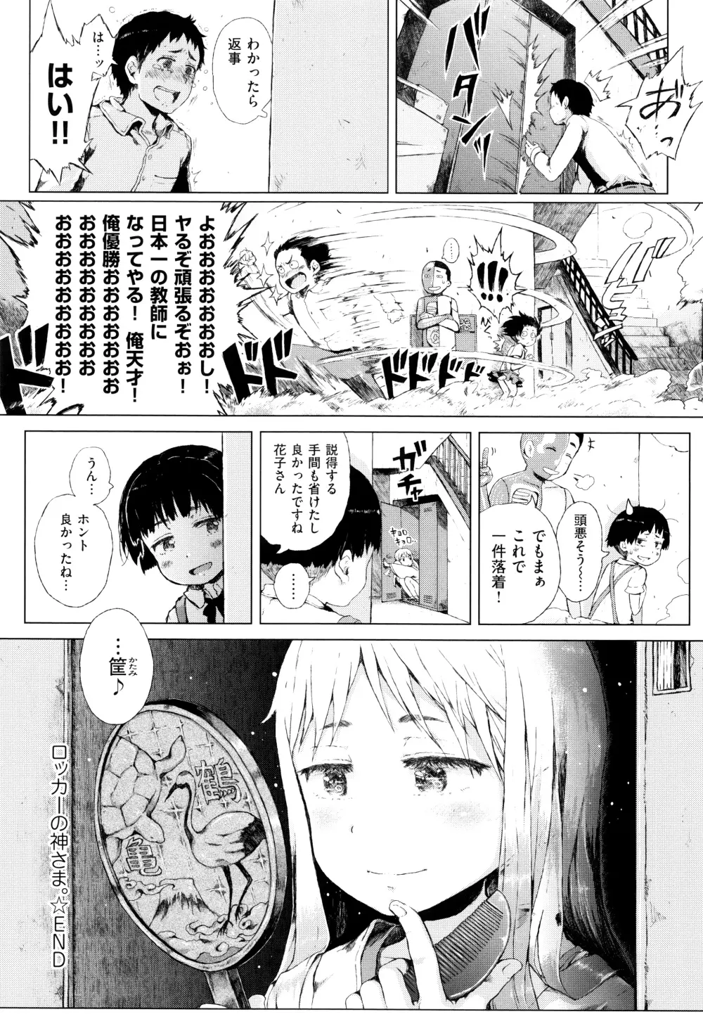 だから神様、ボクにしか見えないちいさな恋人をください。+ 16P小冊子 Page.141