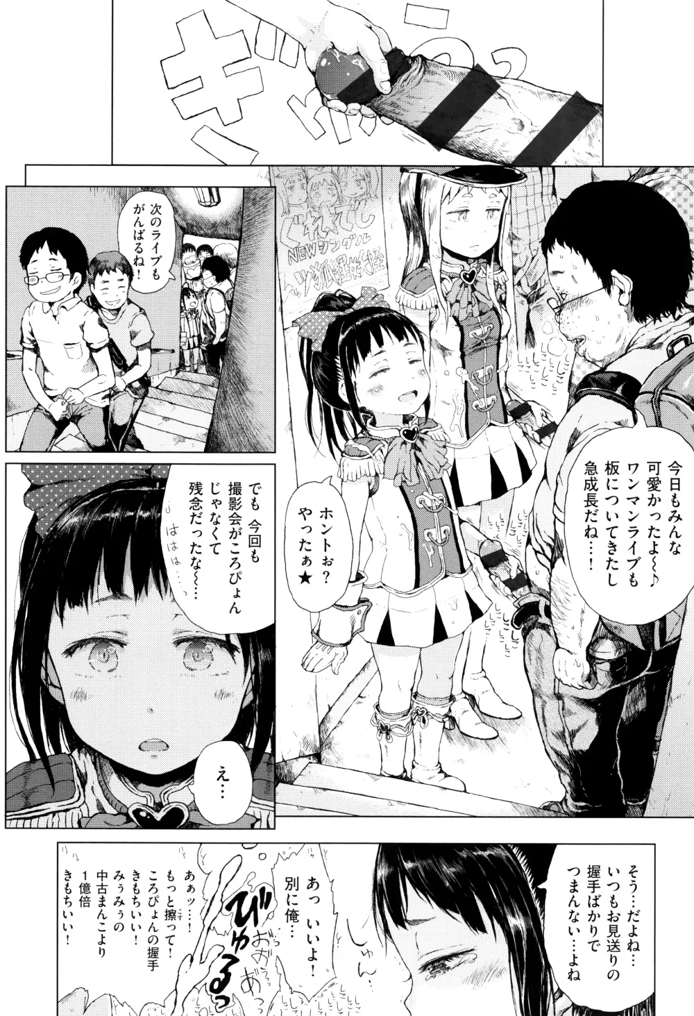 だから神様、ボクにしか見えないちいさな恋人をください。+ 16P小冊子 Page.145