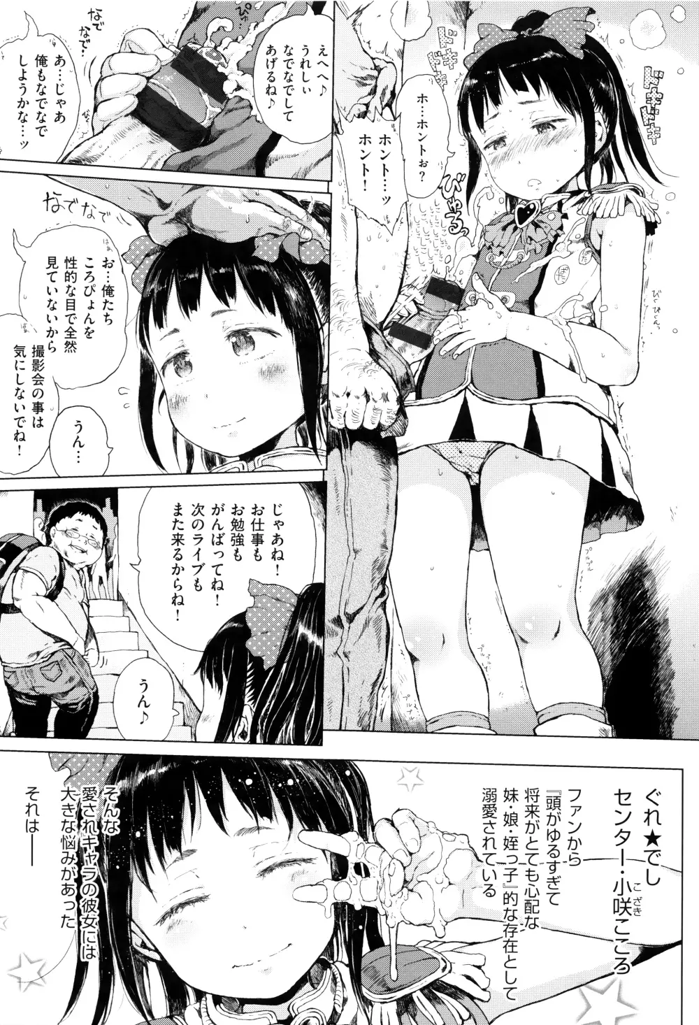 だから神様、ボクにしか見えないちいさな恋人をください。+ 16P小冊子 Page.146