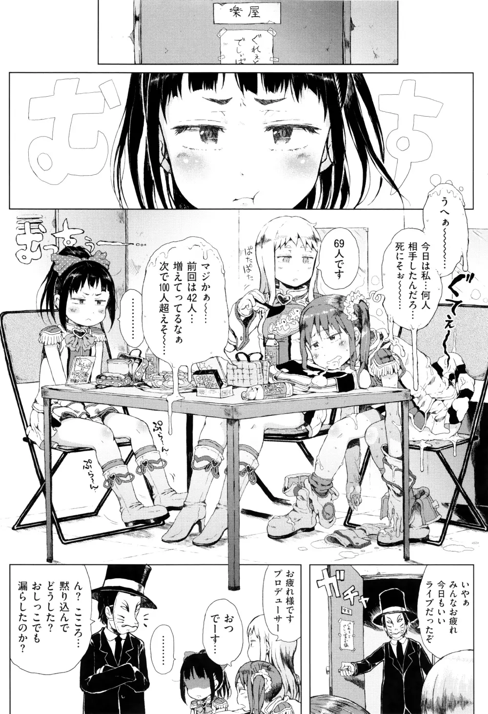 だから神様、ボクにしか見えないちいさな恋人をください。+ 16P小冊子 Page.147