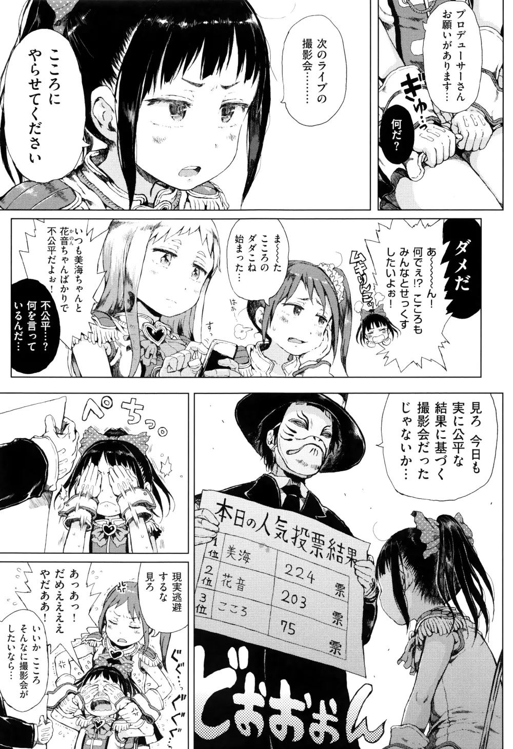 だから神様、ボクにしか見えないちいさな恋人をください。+ 16P小冊子 Page.148