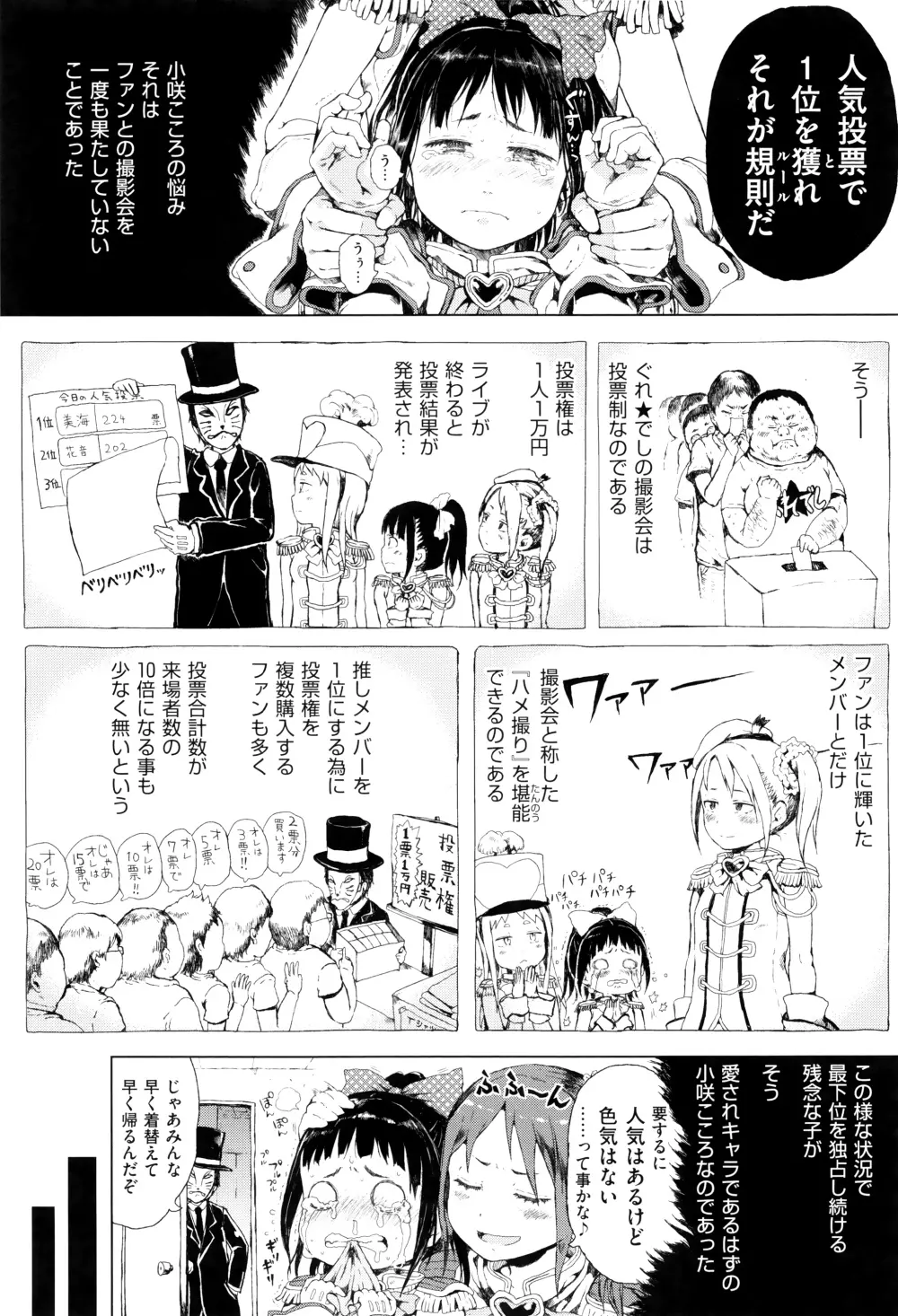 だから神様、ボクにしか見えないちいさな恋人をください。+ 16P小冊子 Page.149