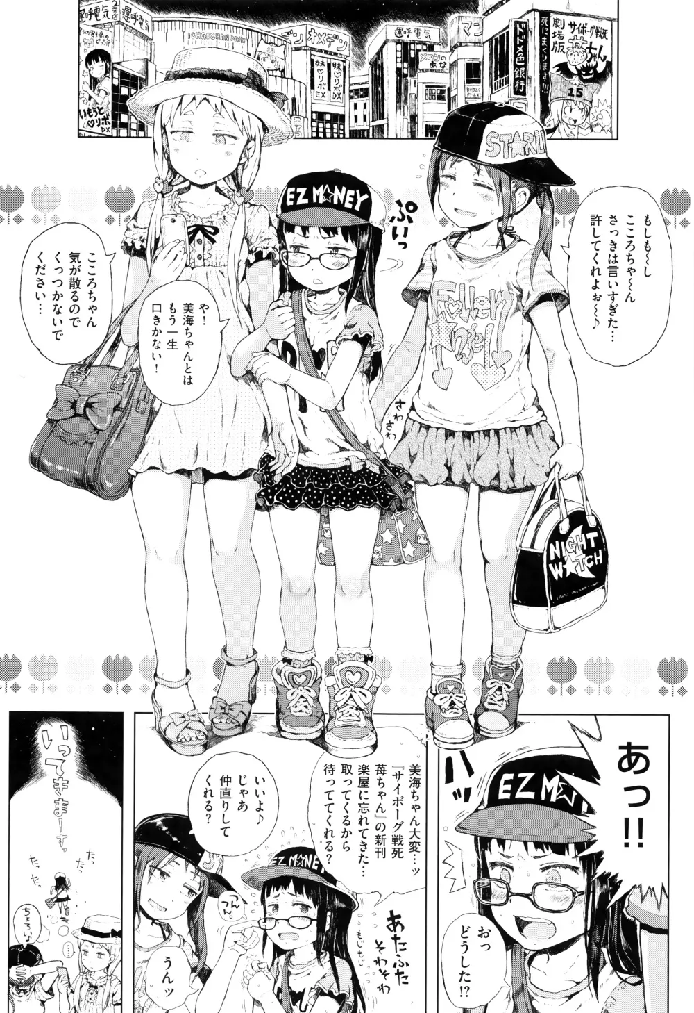 だから神様、ボクにしか見えないちいさな恋人をください。+ 16P小冊子 Page.150