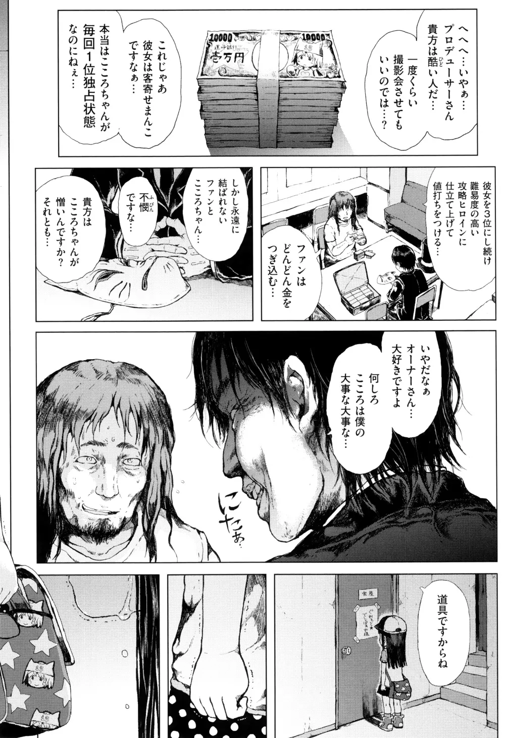 だから神様、ボクにしか見えないちいさな恋人をください。+ 16P小冊子 Page.151