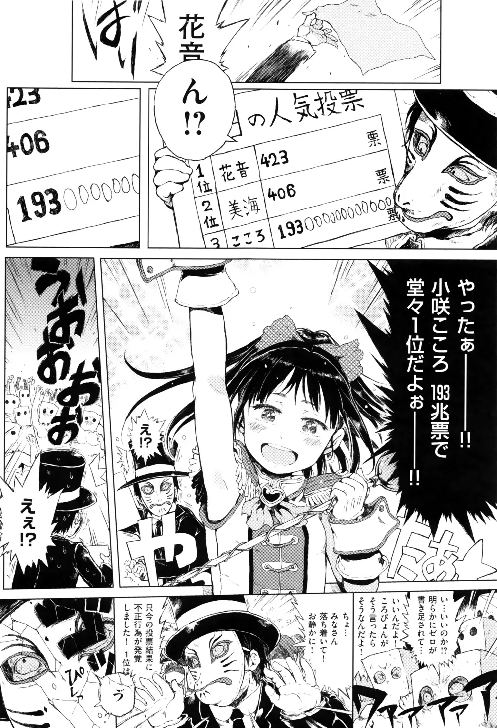 だから神様、ボクにしか見えないちいさな恋人をください。+ 16P小冊子 Page.154