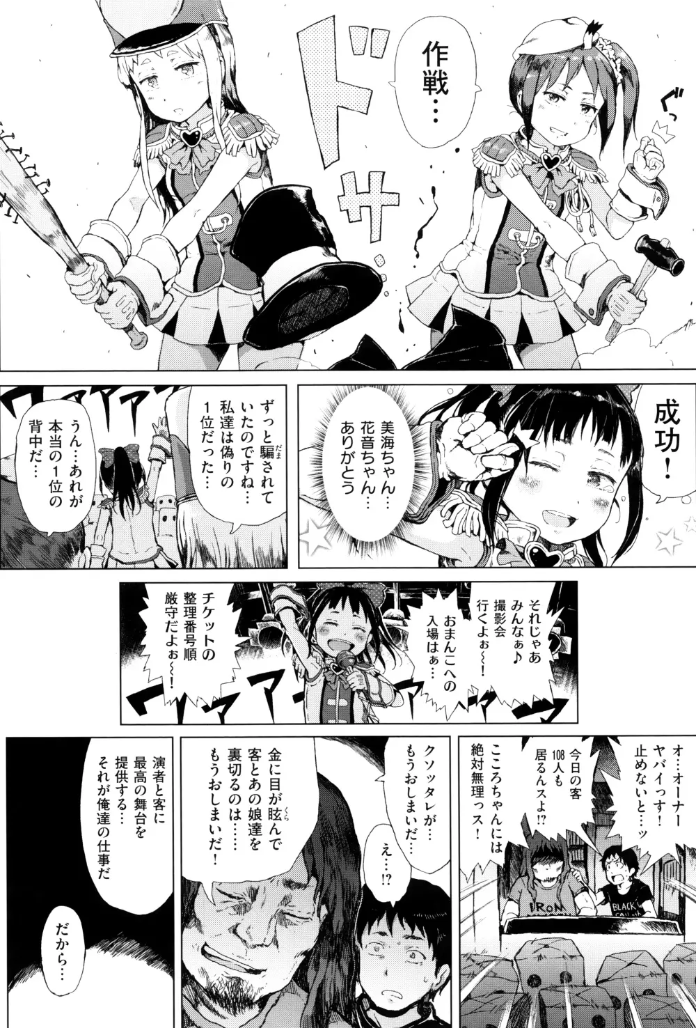 だから神様、ボクにしか見えないちいさな恋人をください。+ 16P小冊子 Page.155