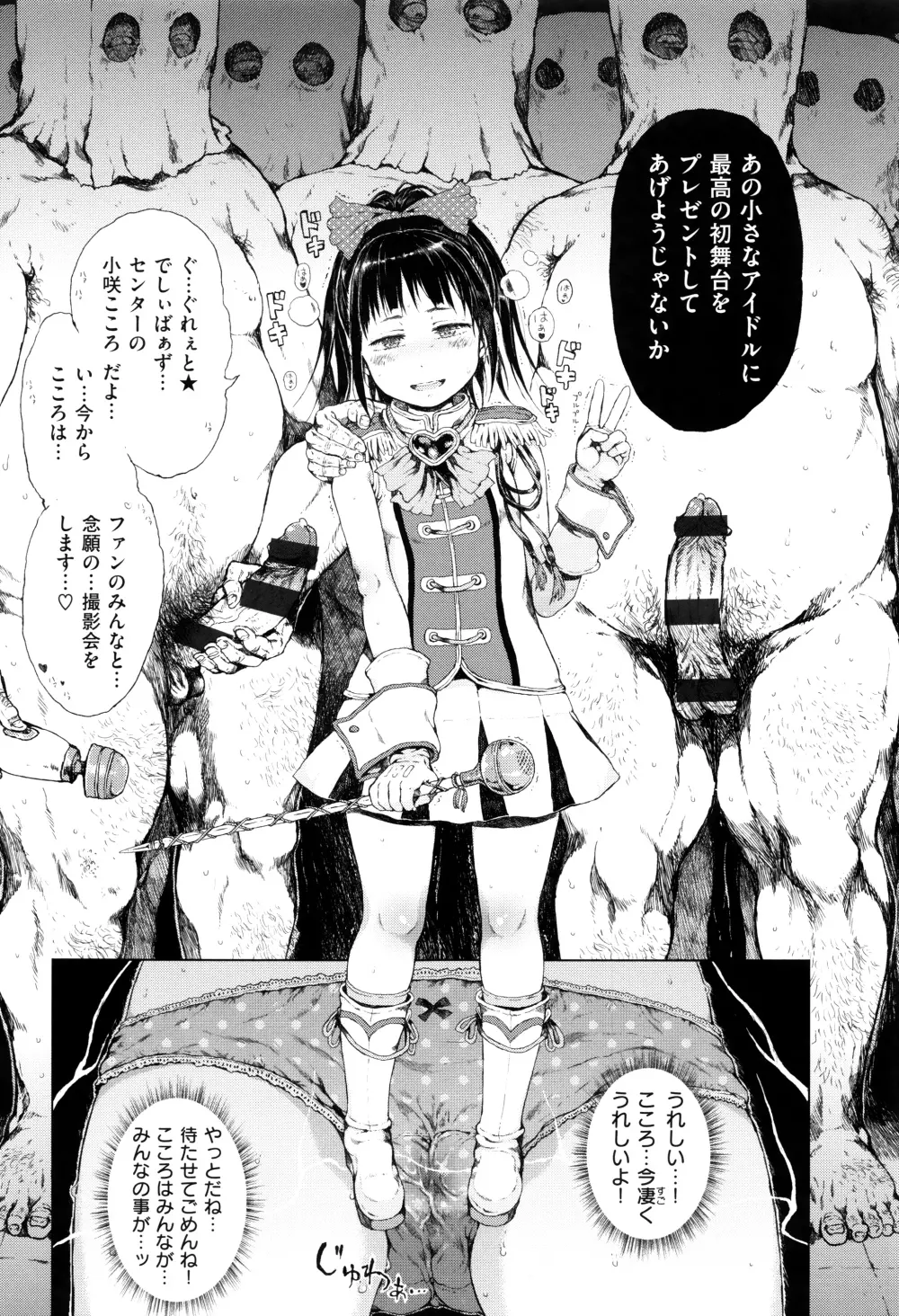 だから神様、ボクにしか見えないちいさな恋人をください。+ 16P小冊子 Page.156