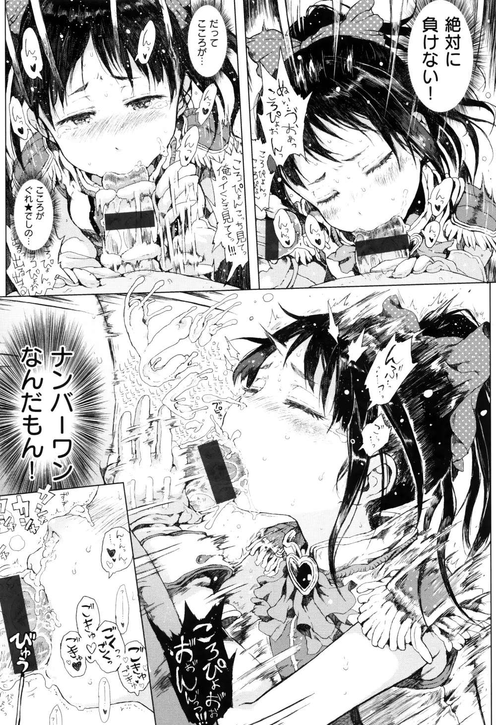 だから神様、ボクにしか見えないちいさな恋人をください。+ 16P小冊子 Page.158