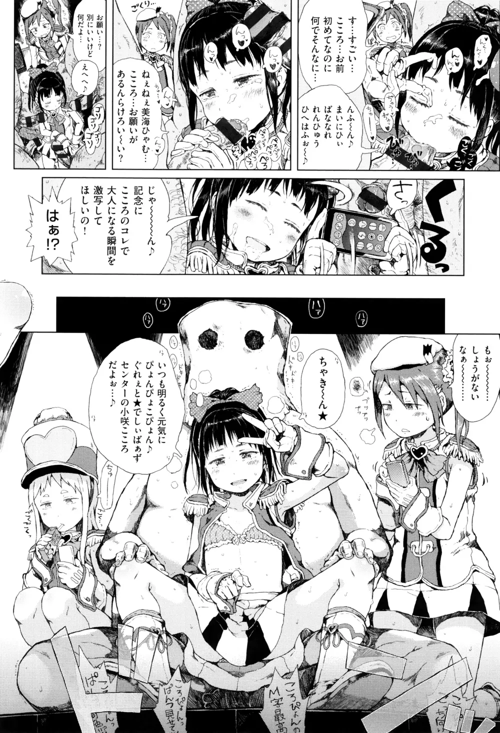 だから神様、ボクにしか見えないちいさな恋人をください。+ 16P小冊子 Page.159