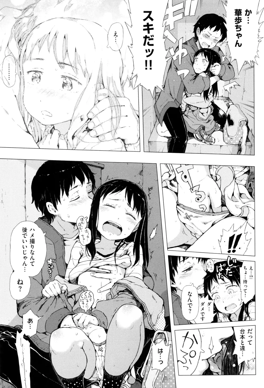 だから神様、ボクにしか見えないちいさな恋人をください。+ 16P小冊子 Page.16