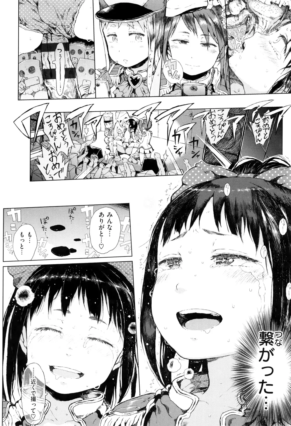 だから神様、ボクにしか見えないちいさな恋人をください。+ 16P小冊子 Page.161