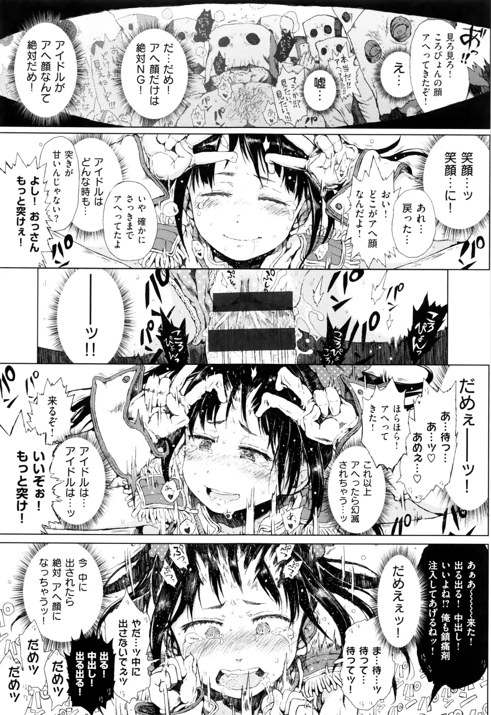 だから神様、ボクにしか見えないちいさな恋人をください。+ 16P小冊子 Page.166