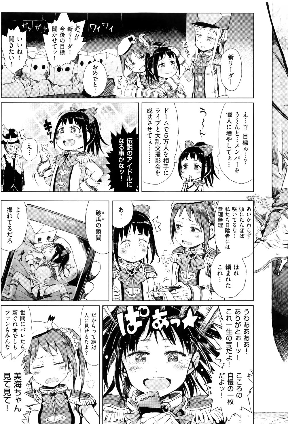 だから神様、ボクにしか見えないちいさな恋人をください。+ 16P小冊子 Page.180