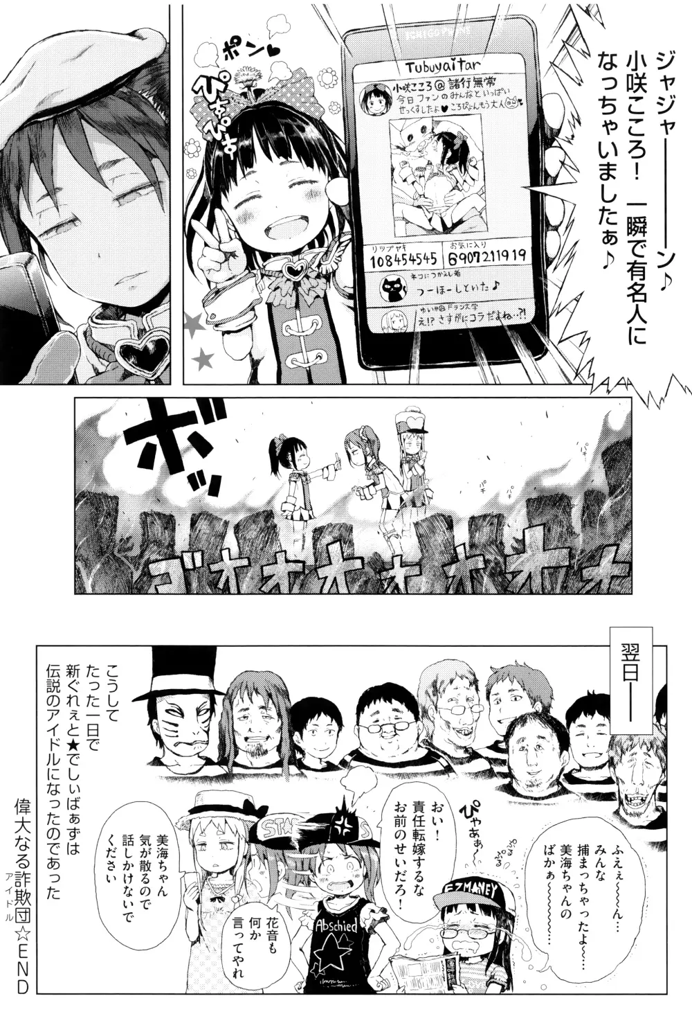 だから神様、ボクにしか見えないちいさな恋人をください。+ 16P小冊子 Page.181