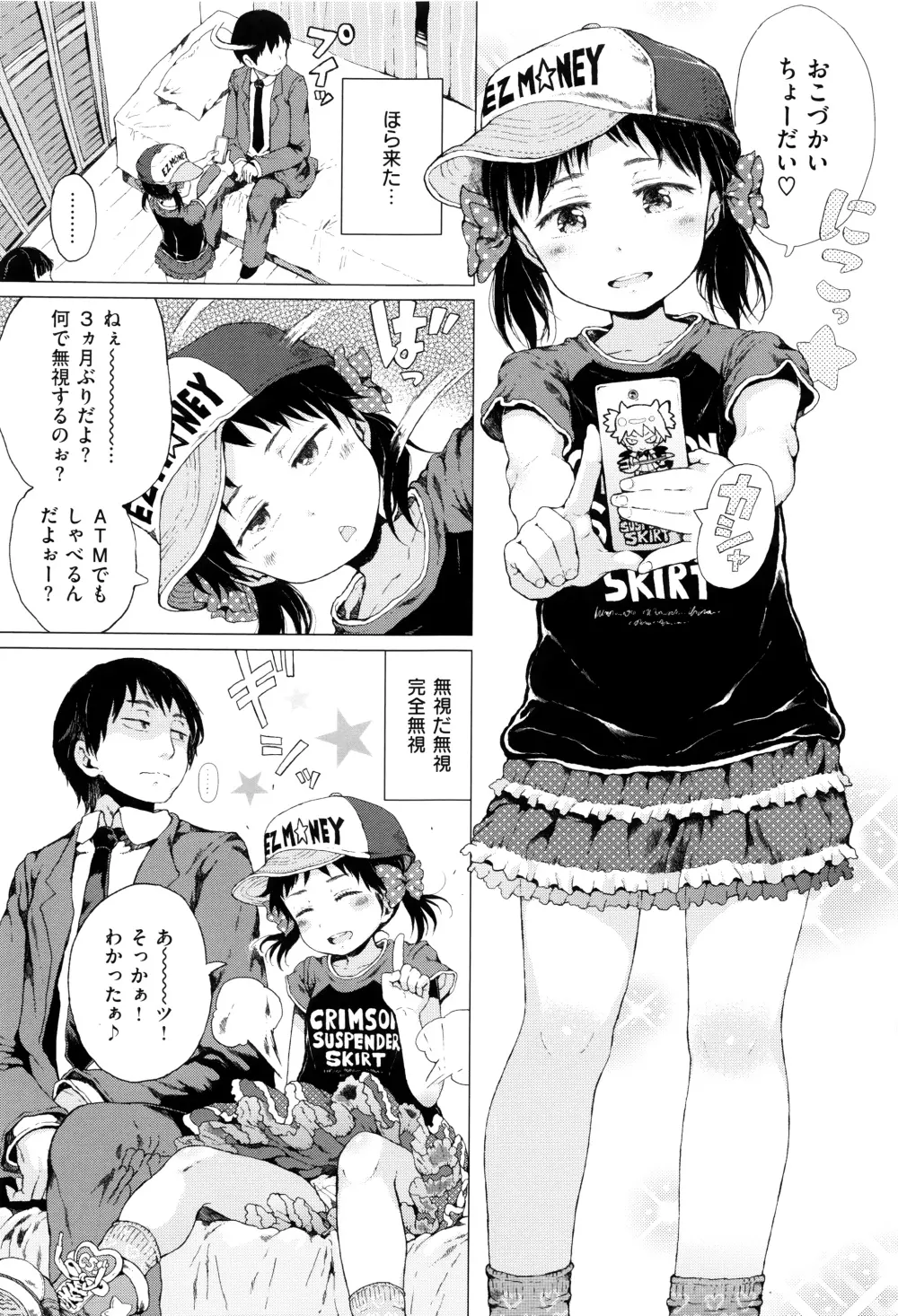 だから神様、ボクにしか見えないちいさな恋人をください。+ 16P小冊子 Page.184