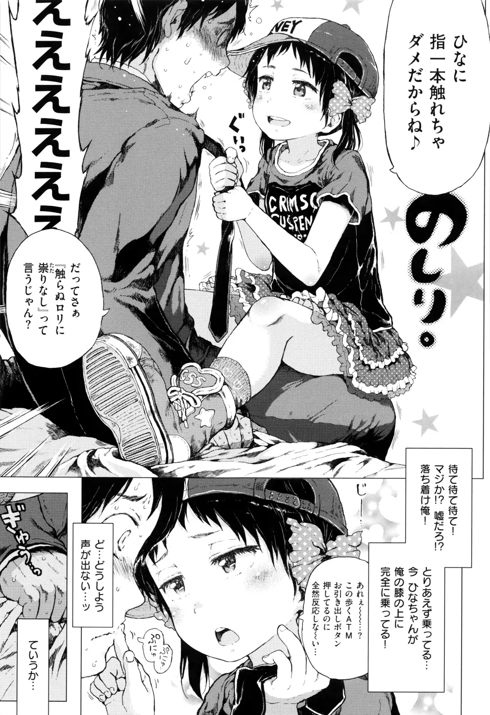 だから神様、ボクにしか見えないちいさな恋人をください。+ 16P小冊子 Page.186