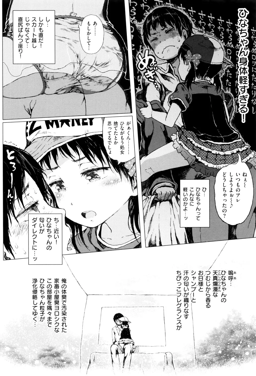 だから神様、ボクにしか見えないちいさな恋人をください。+ 16P小冊子 Page.187