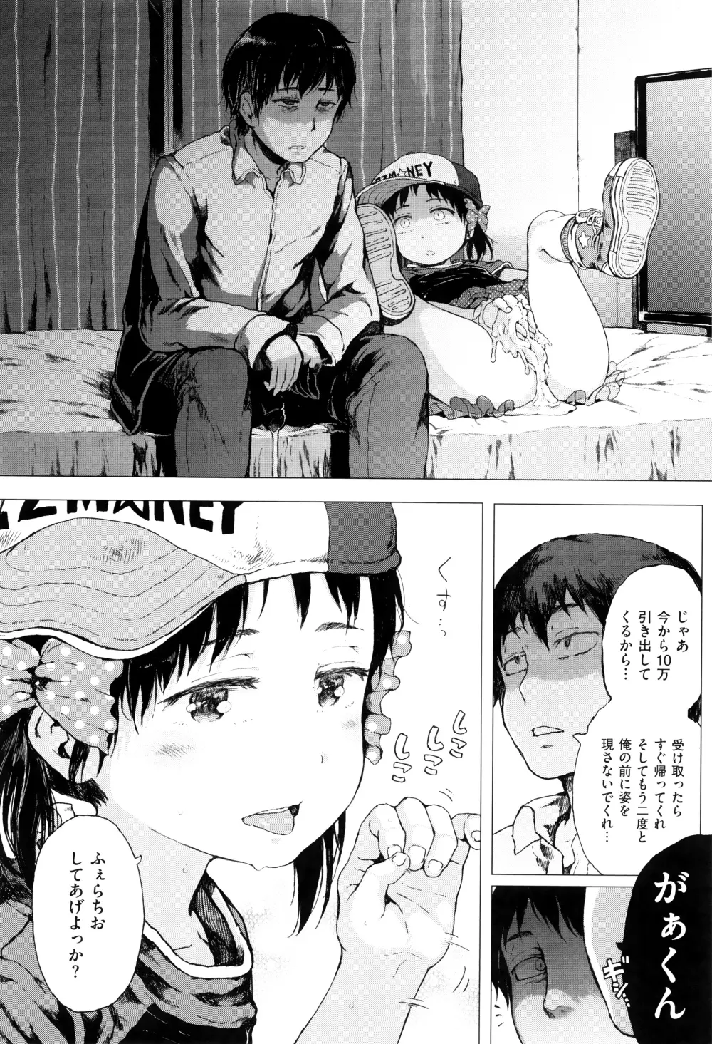 だから神様、ボクにしか見えないちいさな恋人をください。+ 16P小冊子 Page.193