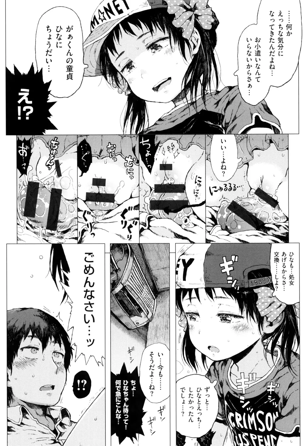 だから神様、ボクにしか見えないちいさな恋人をください。+ 16P小冊子 Page.199