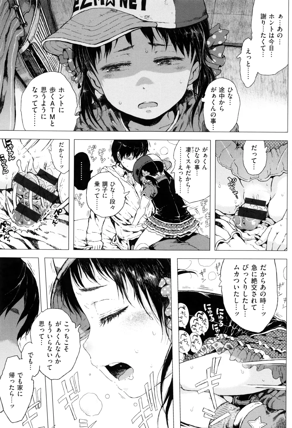 だから神様、ボクにしか見えないちいさな恋人をください。+ 16P小冊子 Page.200