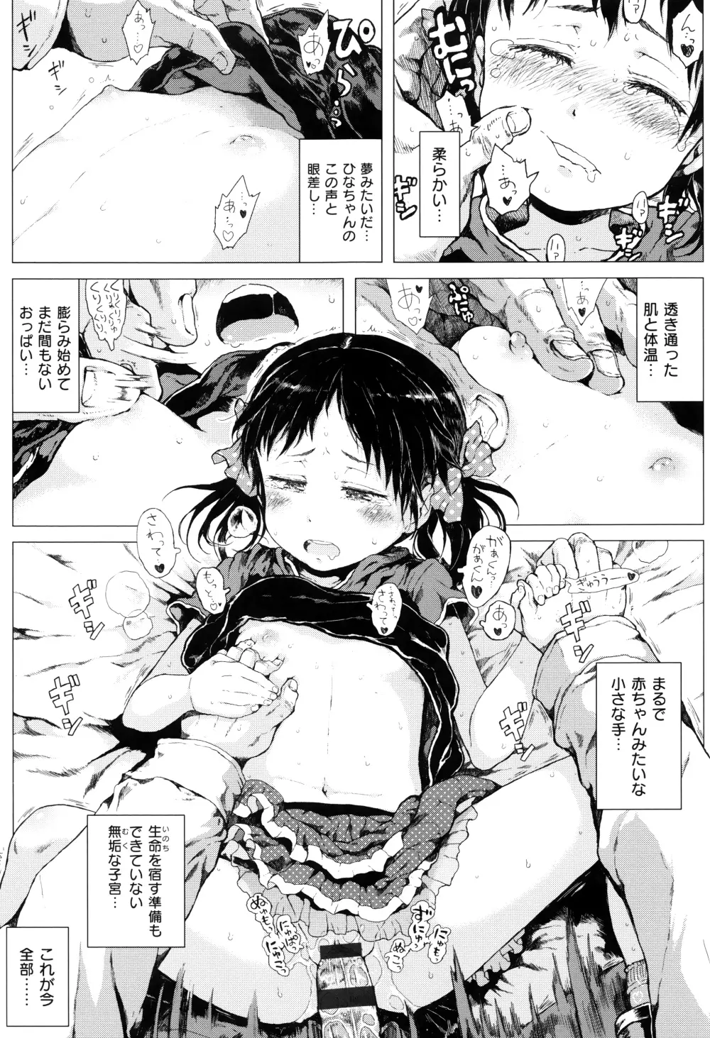 だから神様、ボクにしか見えないちいさな恋人をください。+ 16P小冊子 Page.208