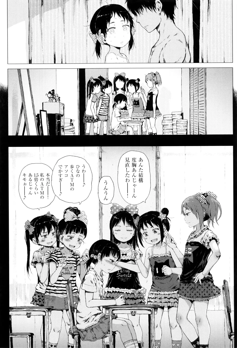 だから神様、ボクにしか見えないちいさな恋人をください。+ 16P小冊子 Page.219