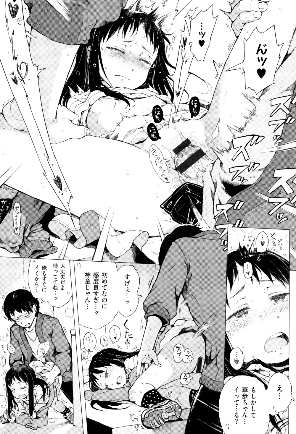 だから神様、ボクにしか見えないちいさな恋人をください。+ 16P小冊子 Page.22