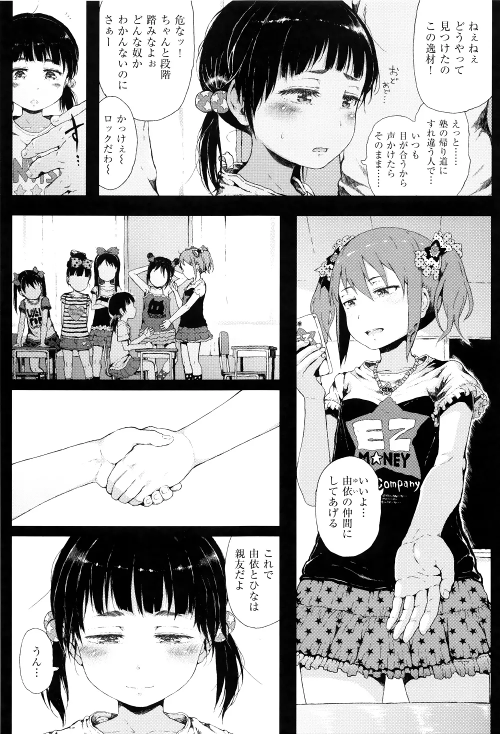 だから神様、ボクにしか見えないちいさな恋人をください。+ 16P小冊子 Page.220