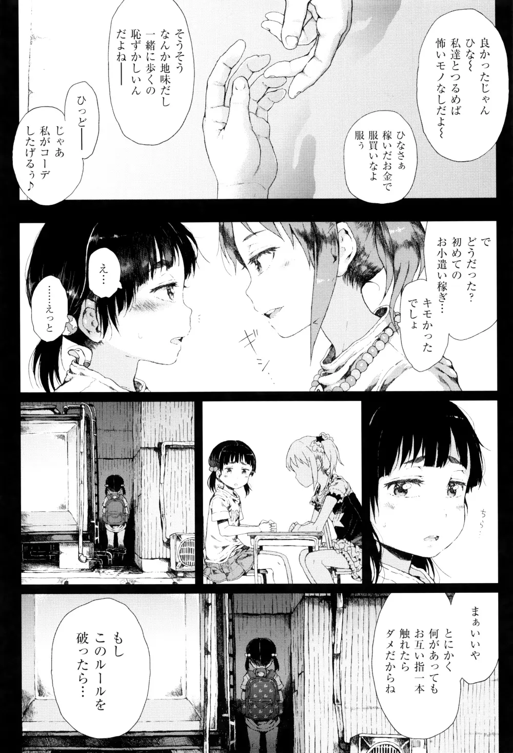 だから神様、ボクにしか見えないちいさな恋人をください。+ 16P小冊子 Page.221