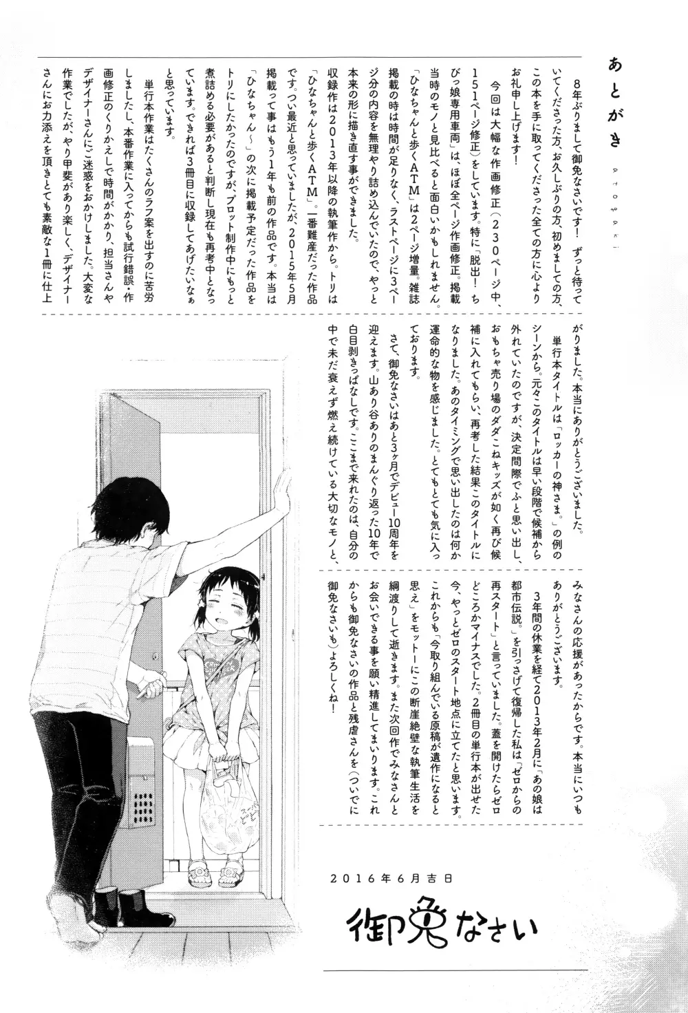 だから神様、ボクにしか見えないちいさな恋人をください。+ 16P小冊子 Page.226