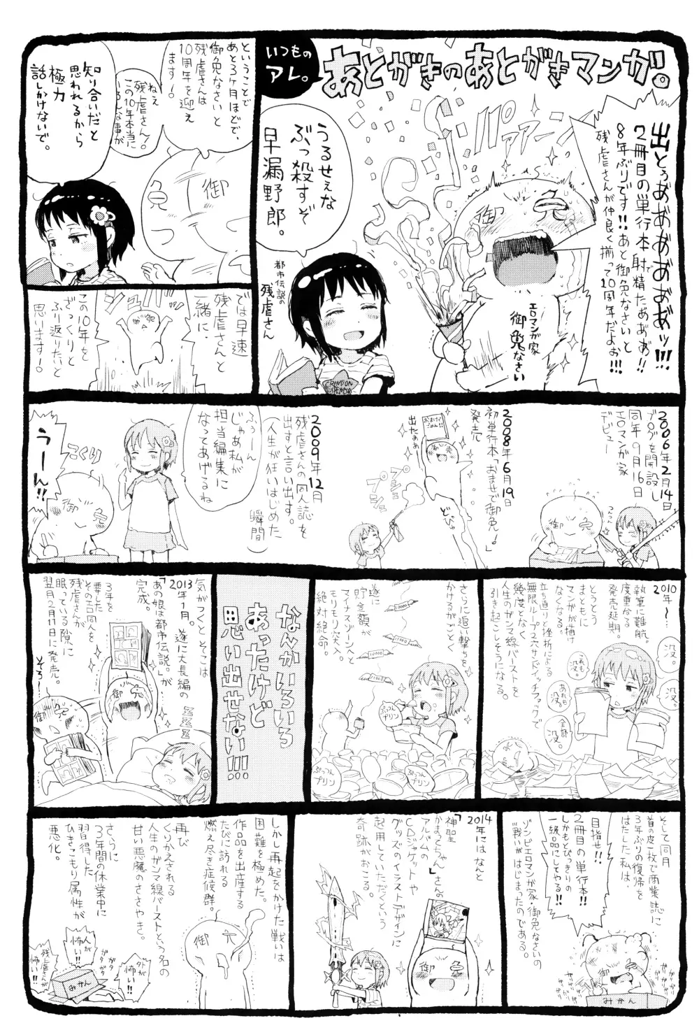 だから神様、ボクにしか見えないちいさな恋人をください。+ 16P小冊子 Page.227