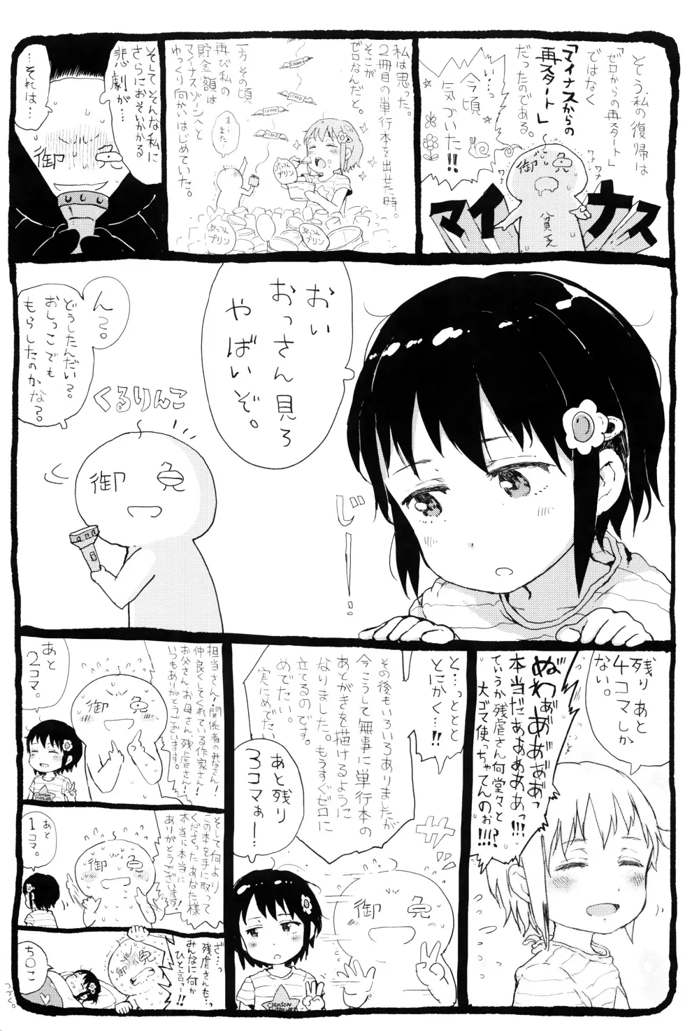 だから神様、ボクにしか見えないちいさな恋人をください。+ 16P小冊子 Page.228