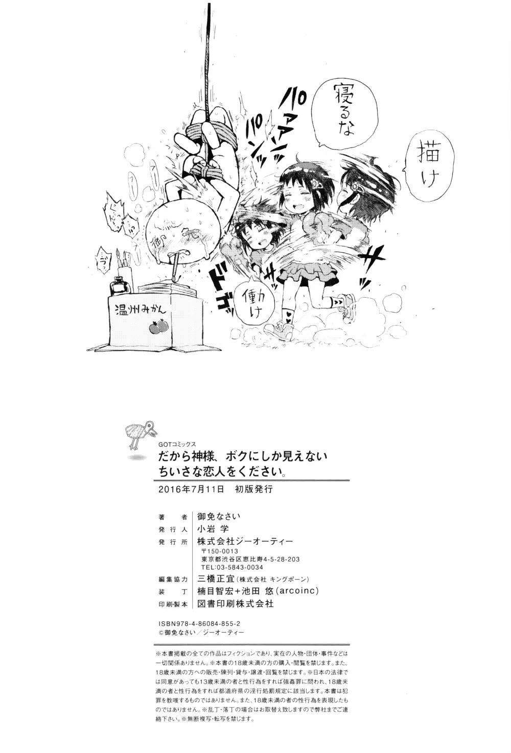 だから神様、ボクにしか見えないちいさな恋人をください。+ 16P小冊子 Page.229