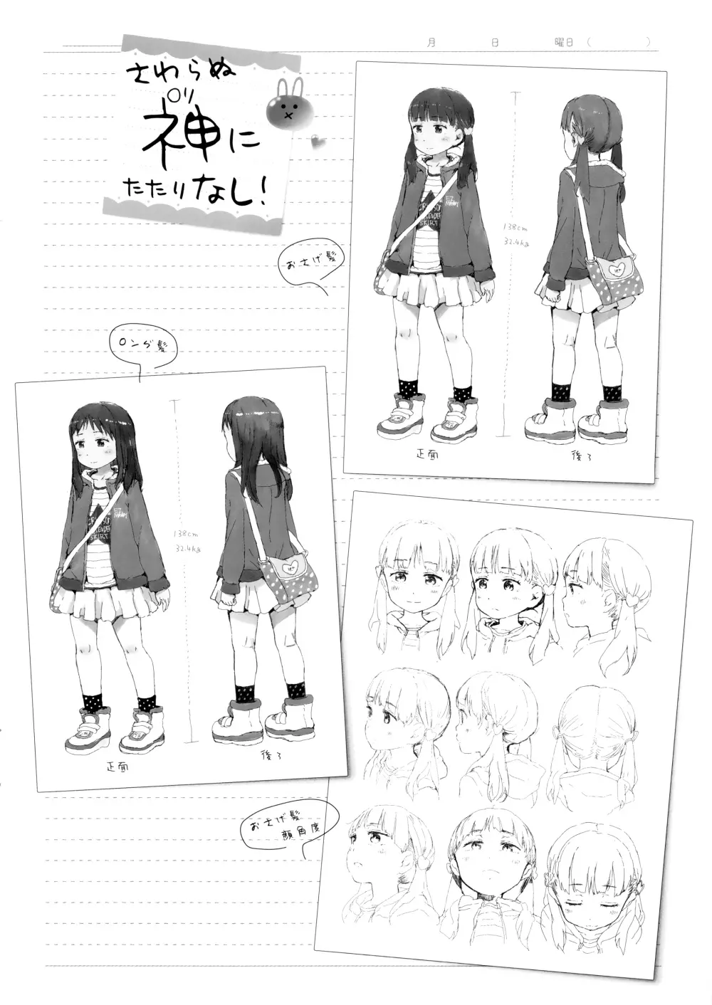 だから神様、ボクにしか見えないちいさな恋人をください。+ 16P小冊子 Page.231