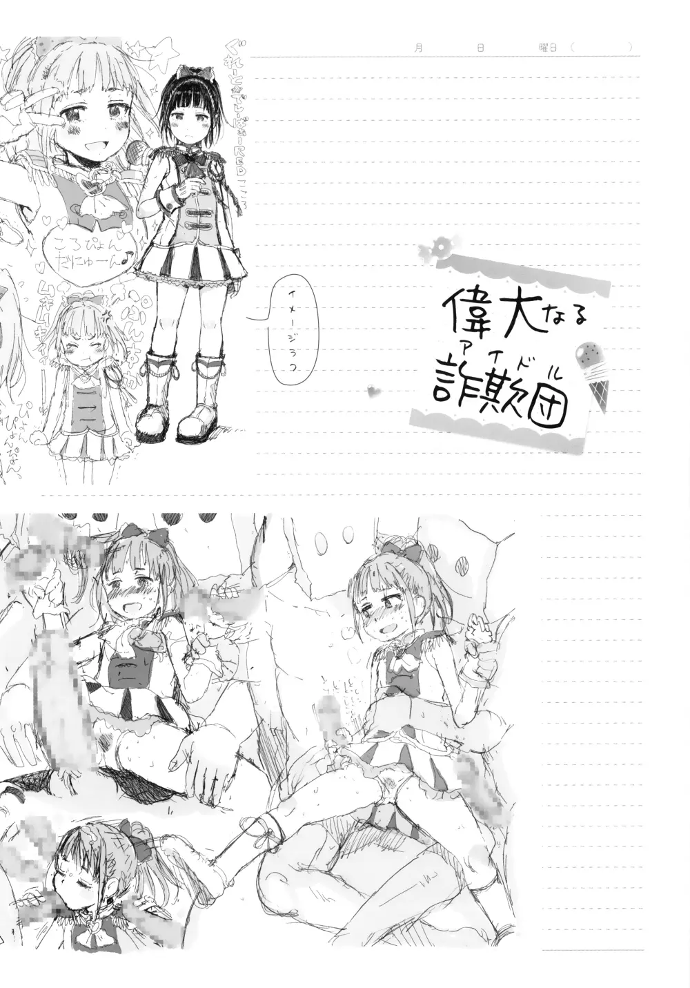 だから神様、ボクにしか見えないちいさな恋人をください。+ 16P小冊子 Page.235