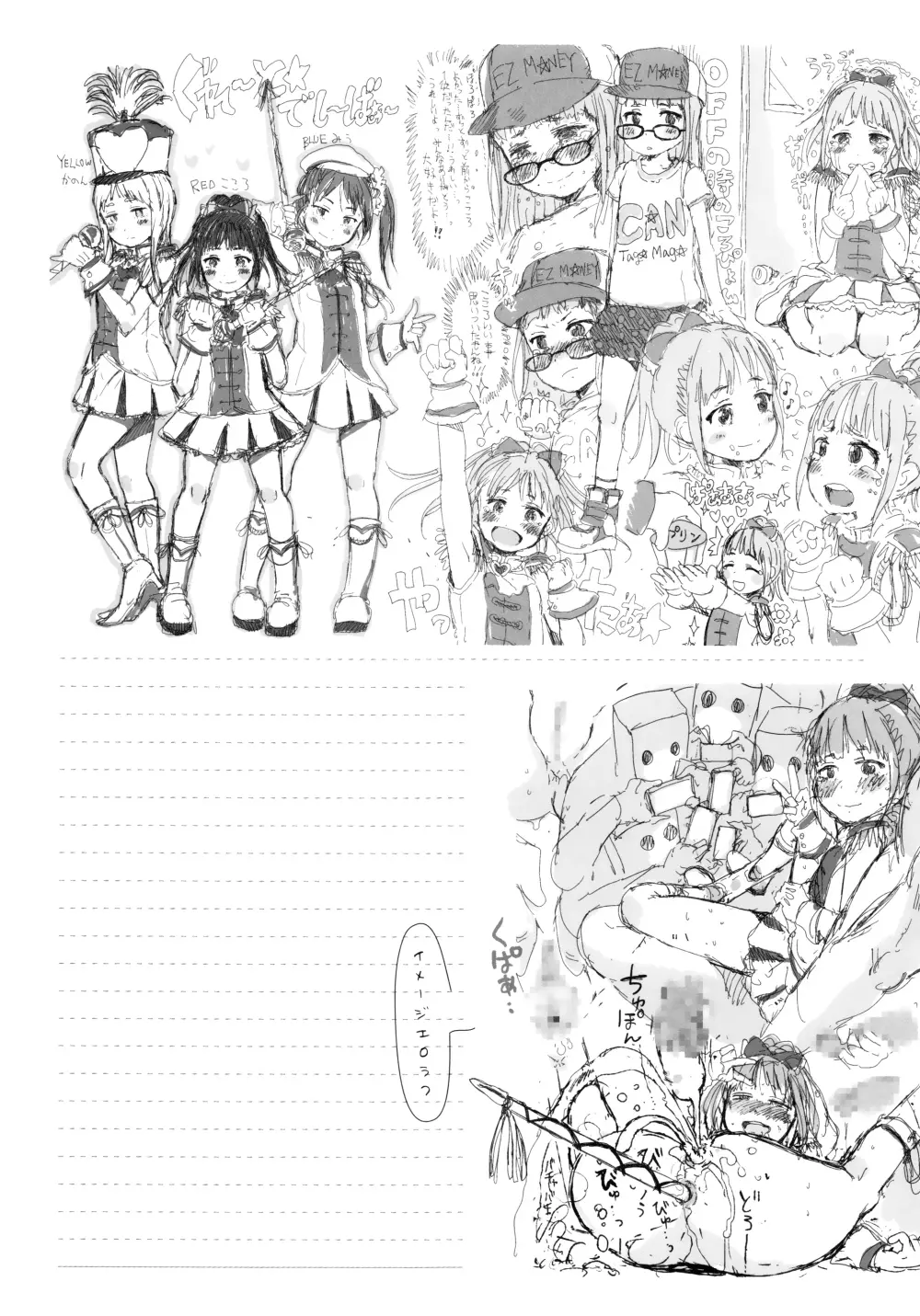 だから神様、ボクにしか見えないちいさな恋人をください。+ 16P小冊子 Page.236