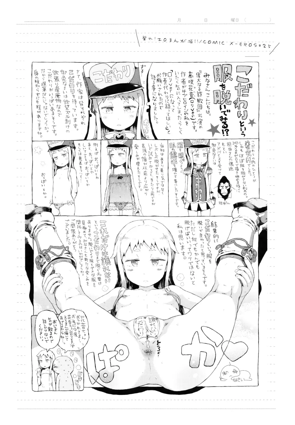 だから神様、ボクにしか見えないちいさな恋人をください。+ 16P小冊子 Page.237