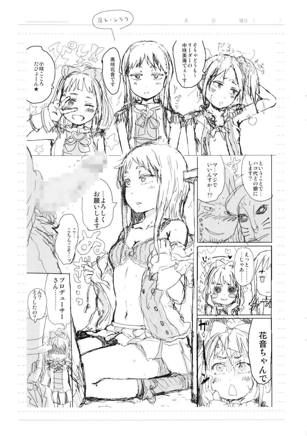 だから神様、ボクにしか見えないちいさな恋人をください。+ 16P小冊子 Page.238