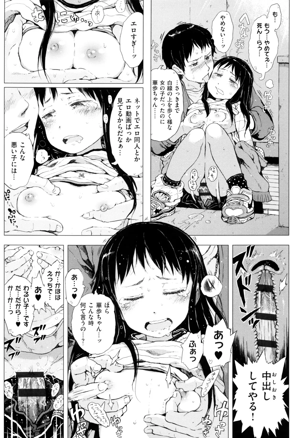 だから神様、ボクにしか見えないちいさな恋人をください。+ 16P小冊子 Page.24