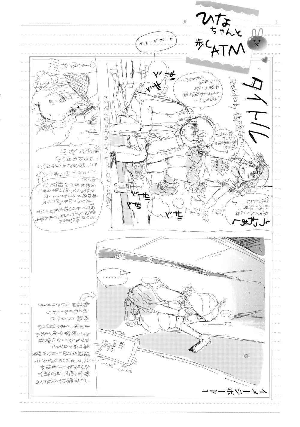 だから神様、ボクにしか見えないちいさな恋人をください。+ 16P小冊子 Page.241