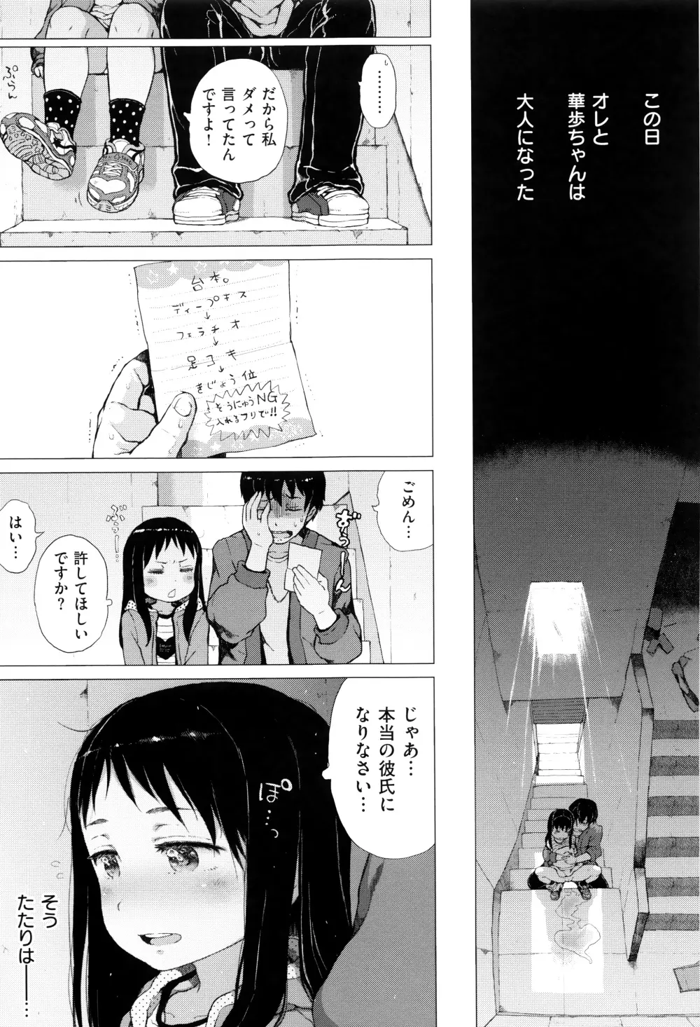 だから神様、ボクにしか見えないちいさな恋人をください。+ 16P小冊子 Page.28